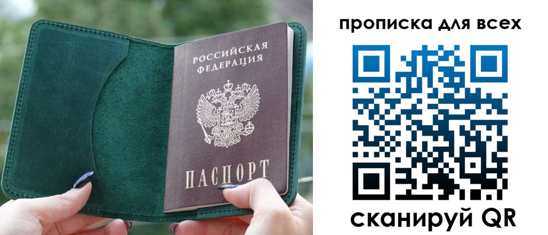 прописка регистрация в Архангельской области