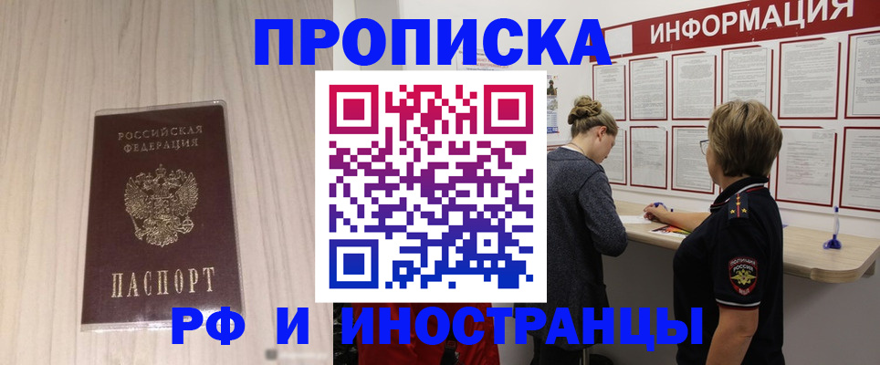 прописка штамп в Архангельской области