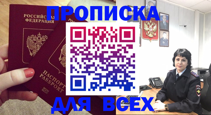 прописка ребенка в Архангельской области